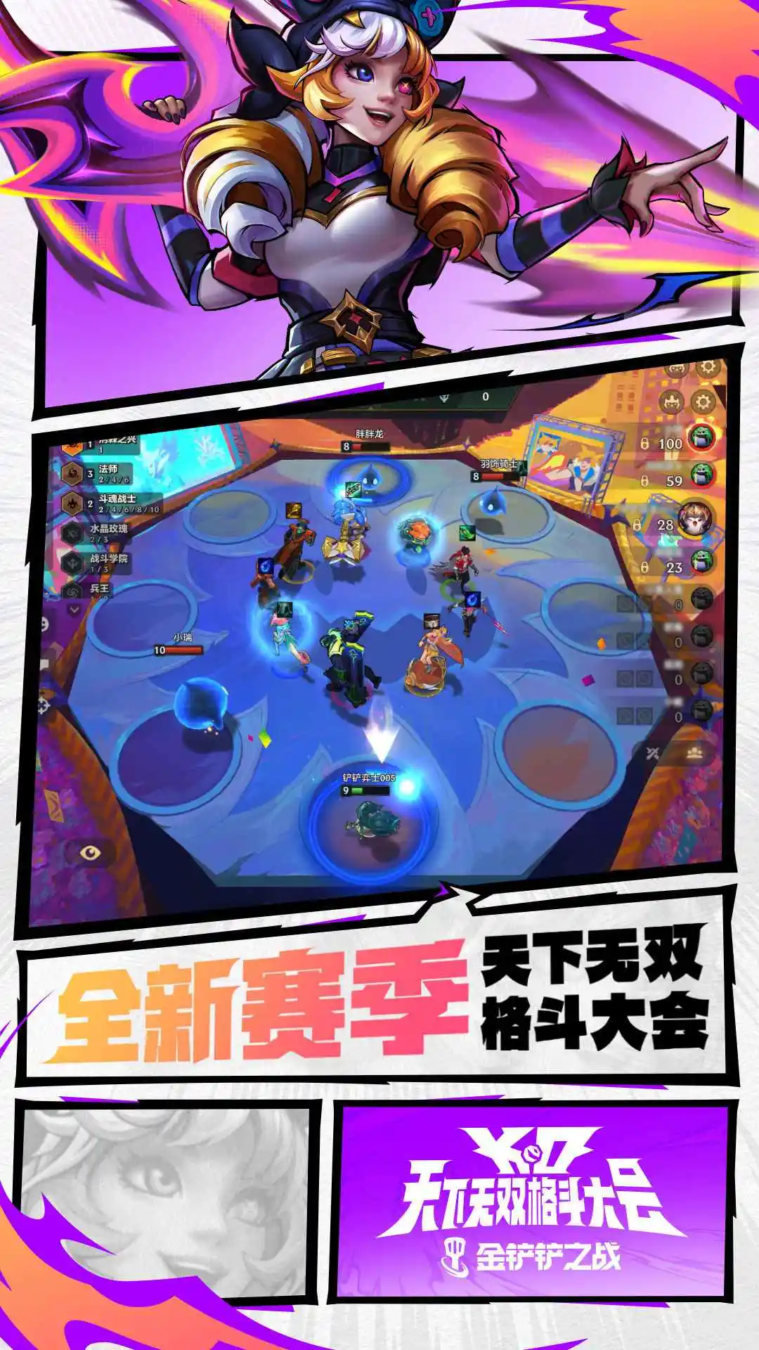 金铲铲之战