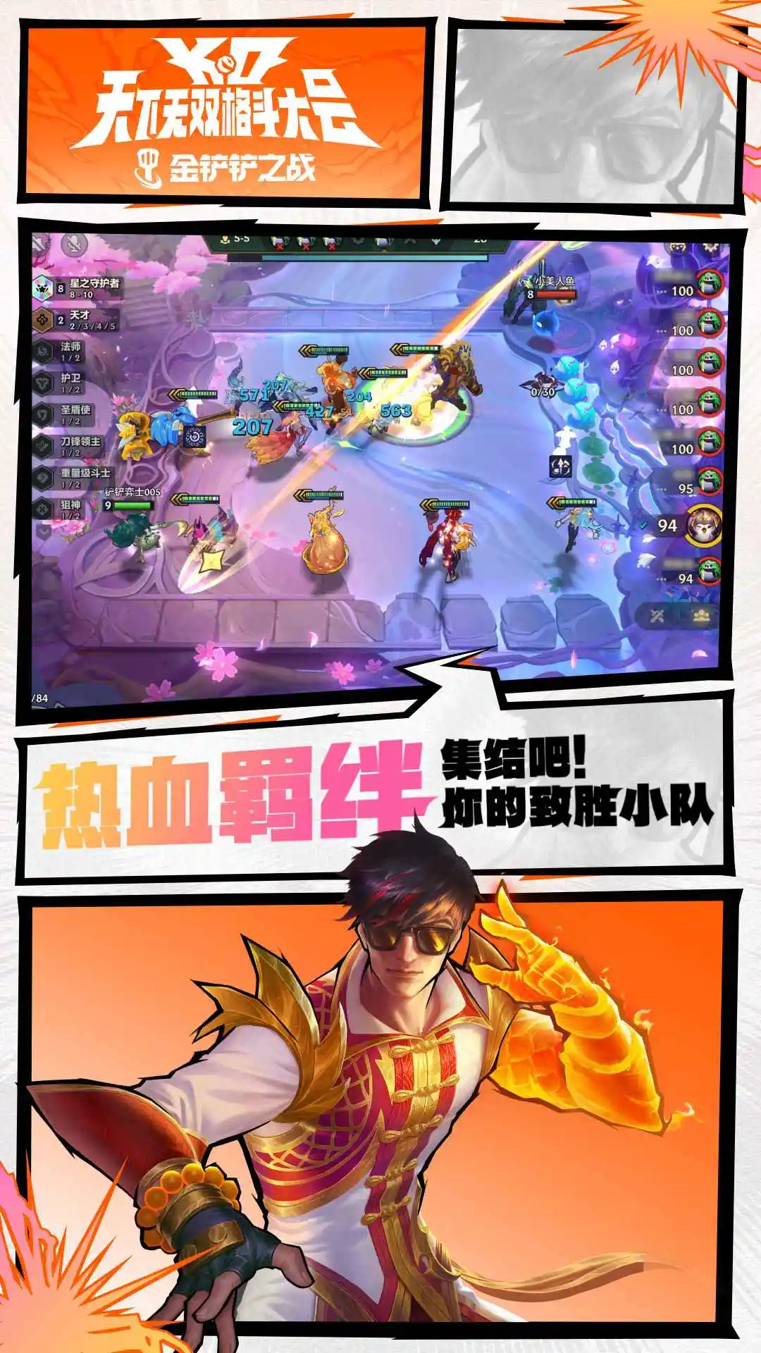 金铲铲之战