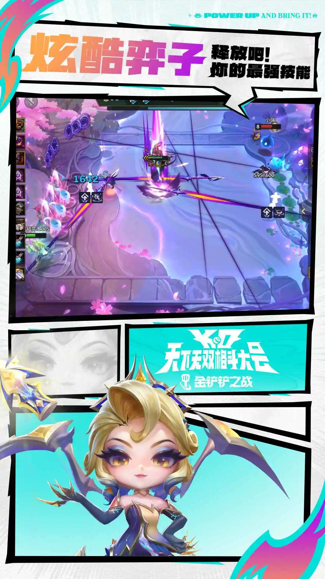 金铲铲之战