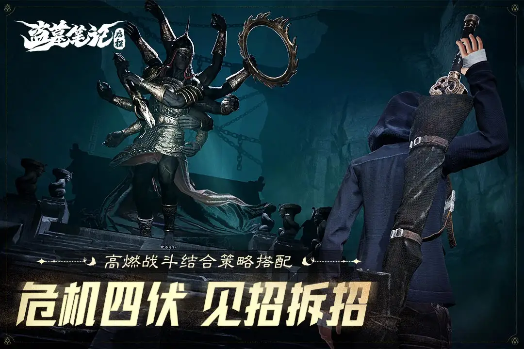 盗墓笔记：启程