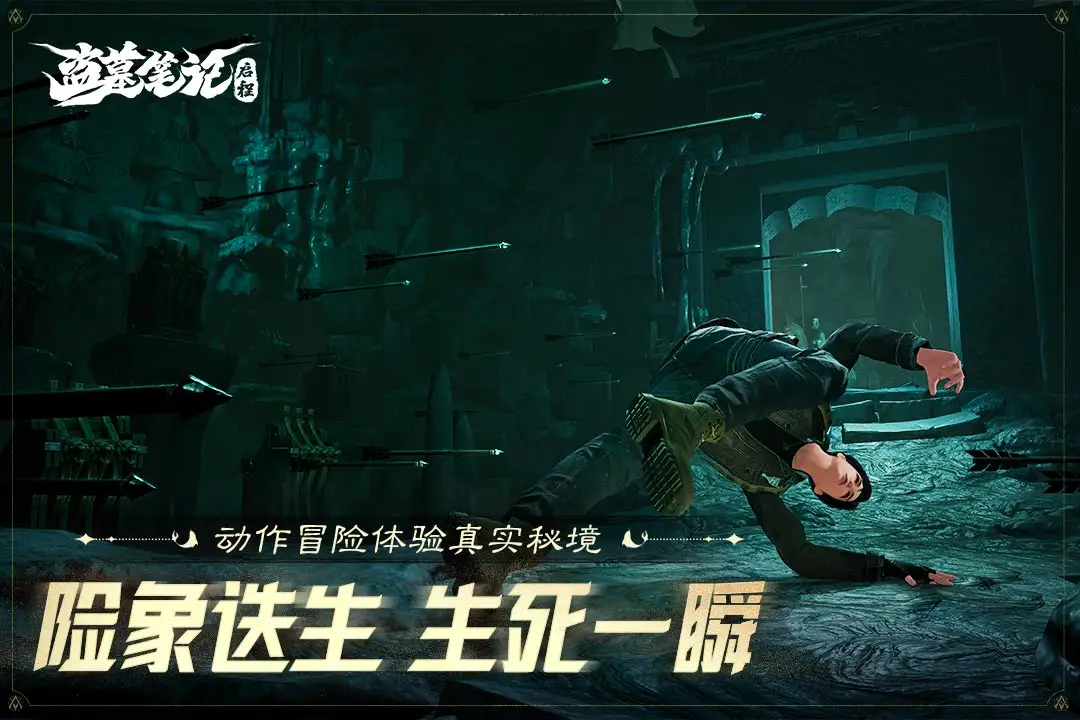 盗墓笔记：启程