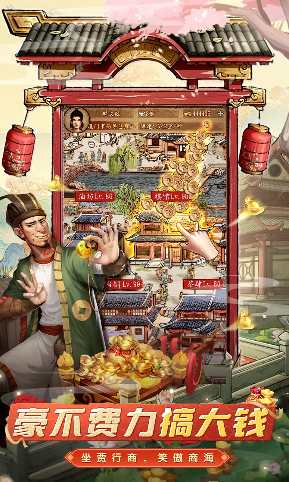 大当家之路