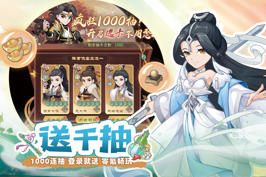 自由侠客录