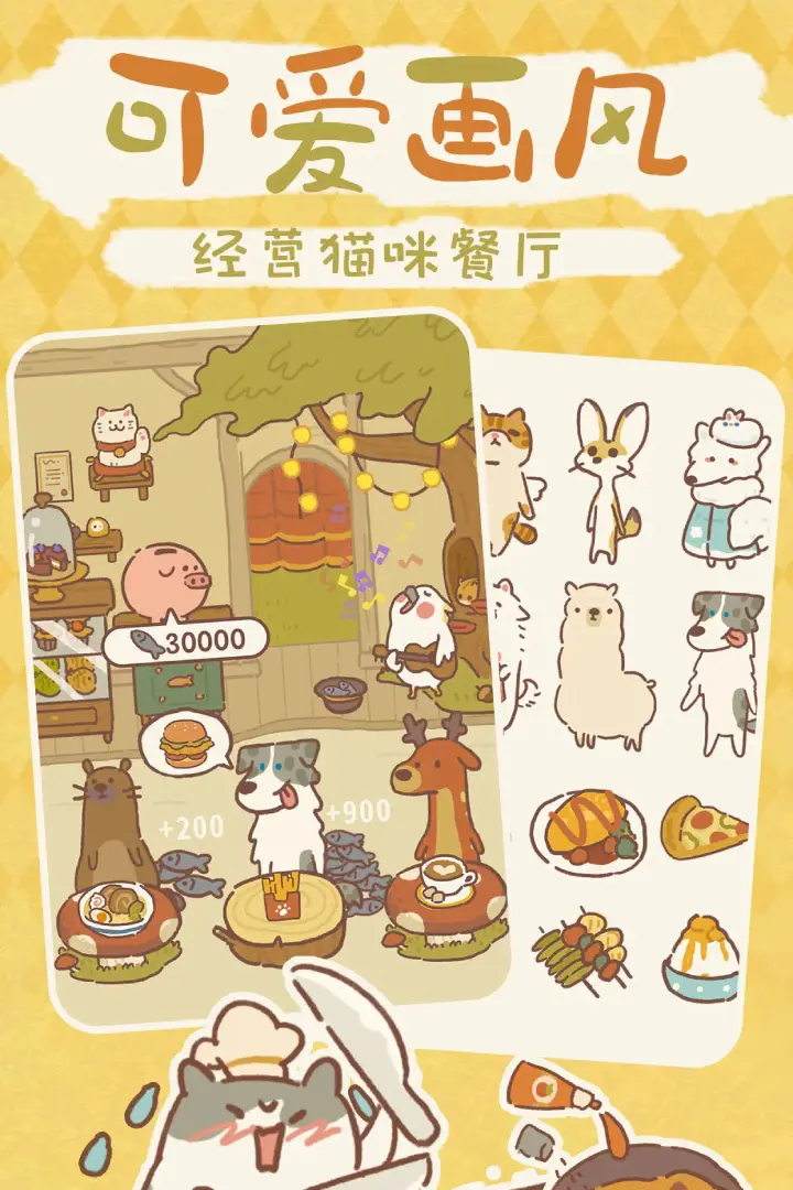 动物餐厅