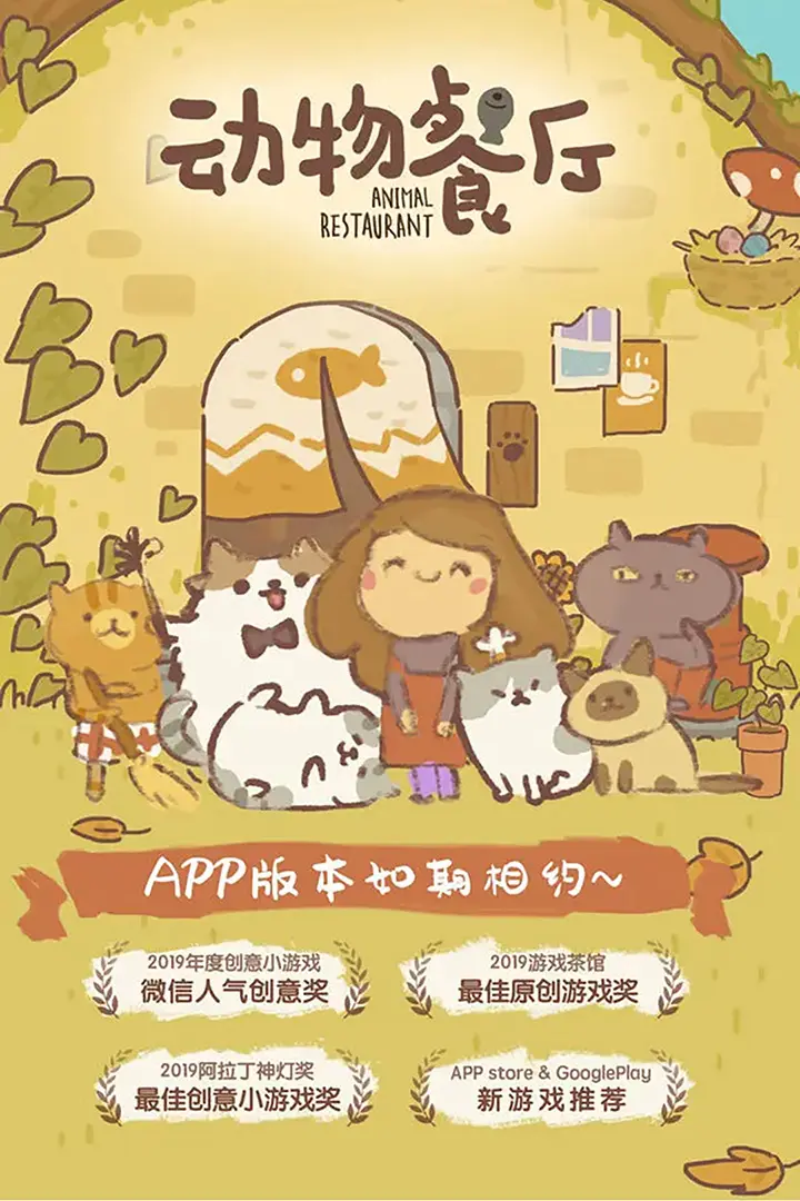 动物餐厅