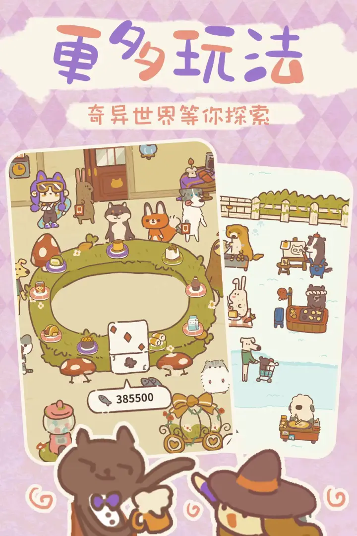 动物餐厅