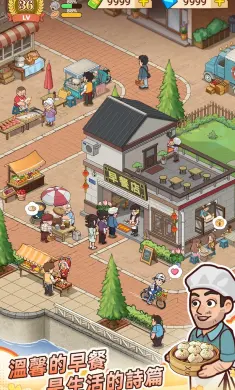 爷爷的早餐店
