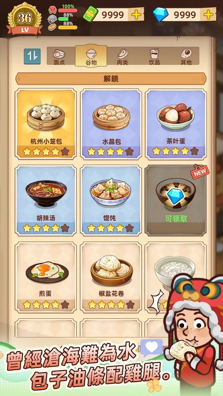 爷爷的早餐店