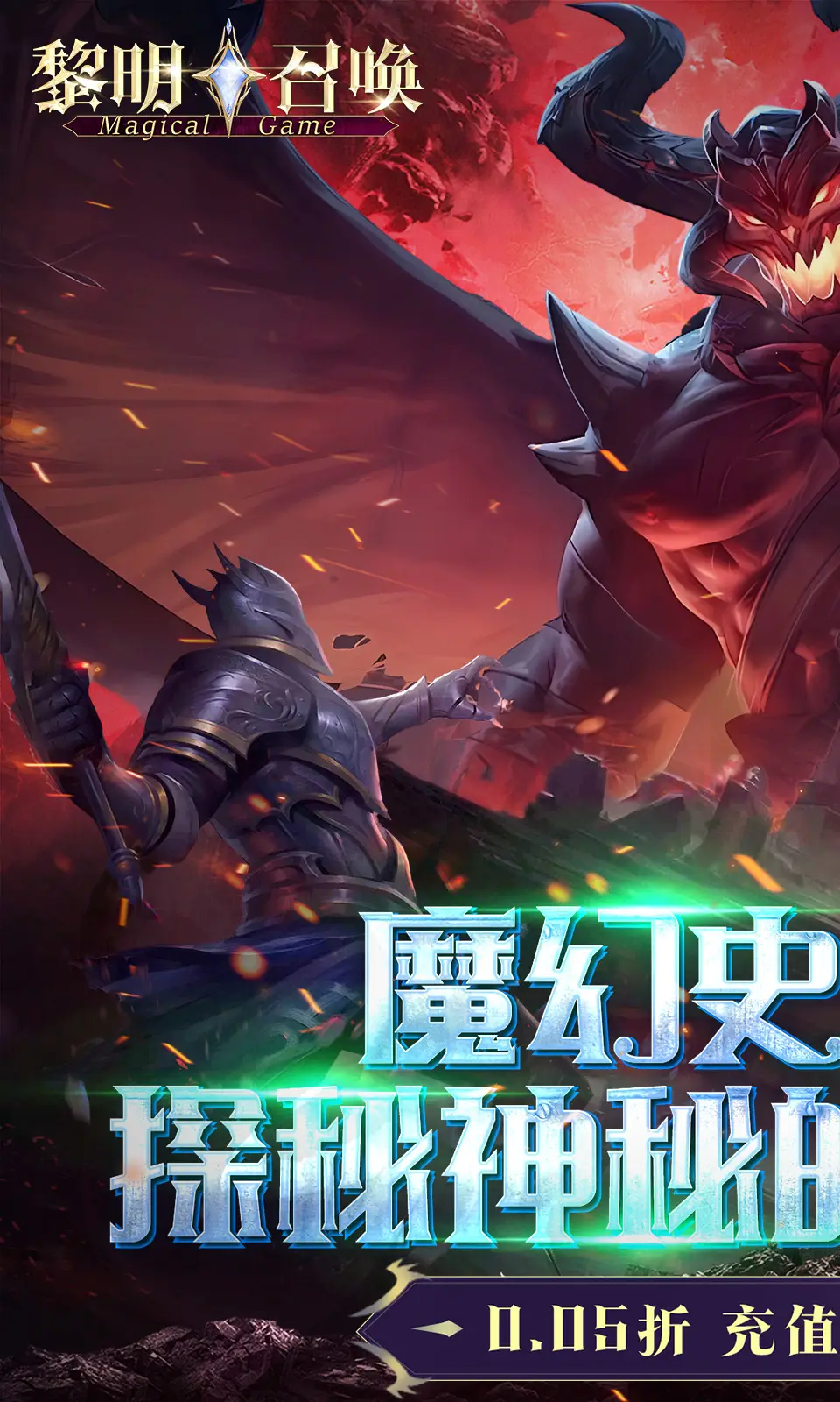 黎明召唤