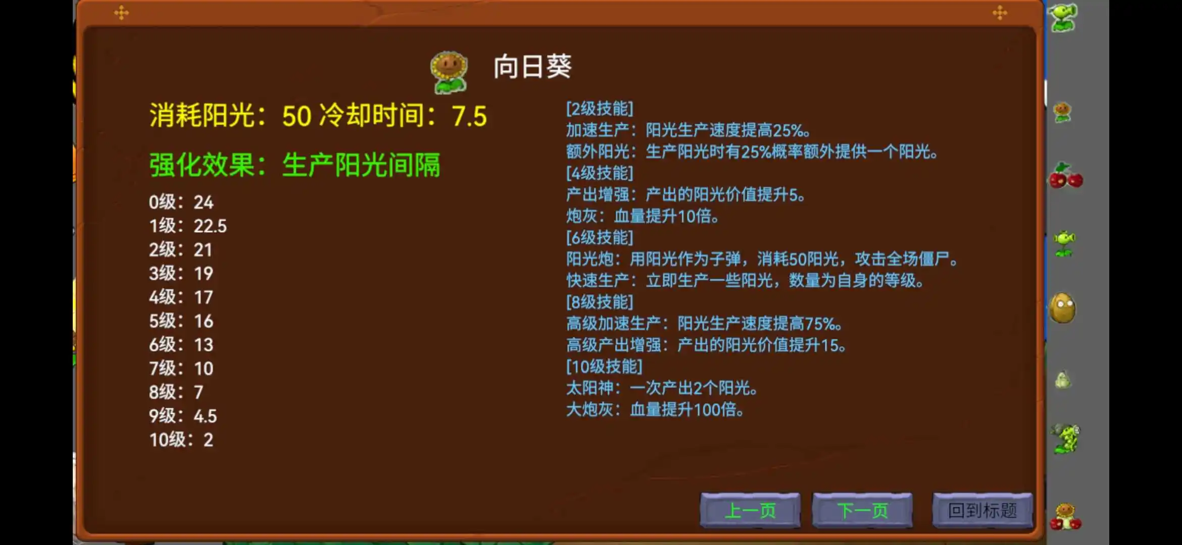 植物大战僵尸新指导版