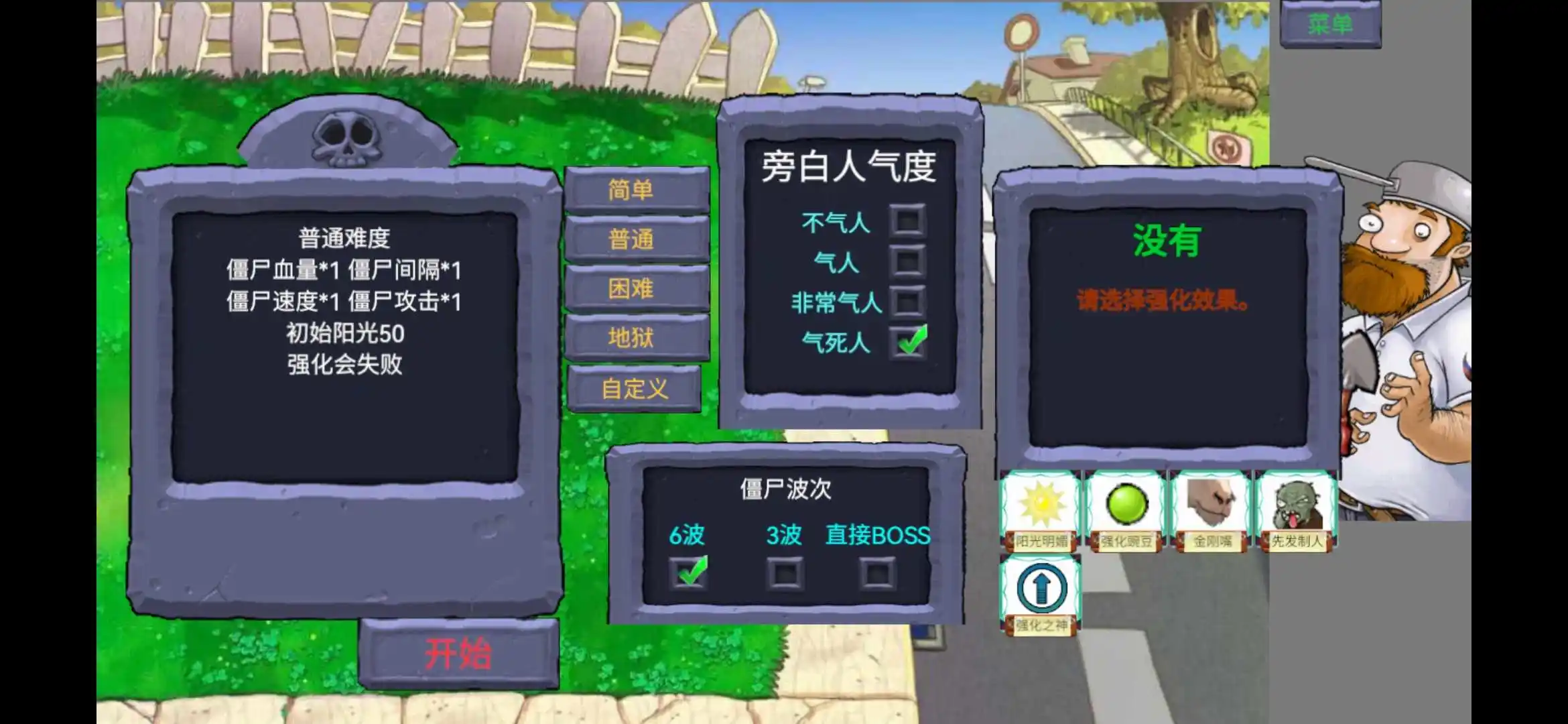 植物大战僵尸新指导版