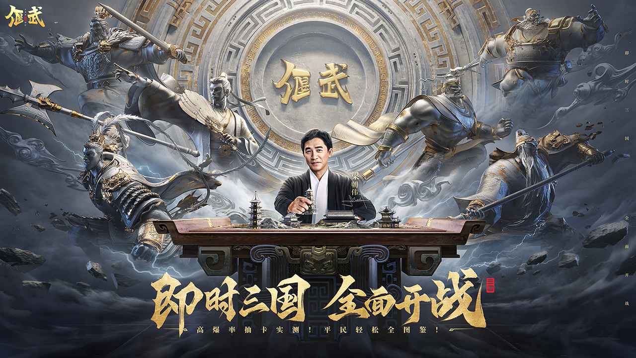 偃武
