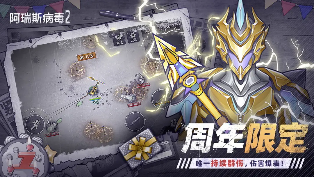阿瑞斯病毒2