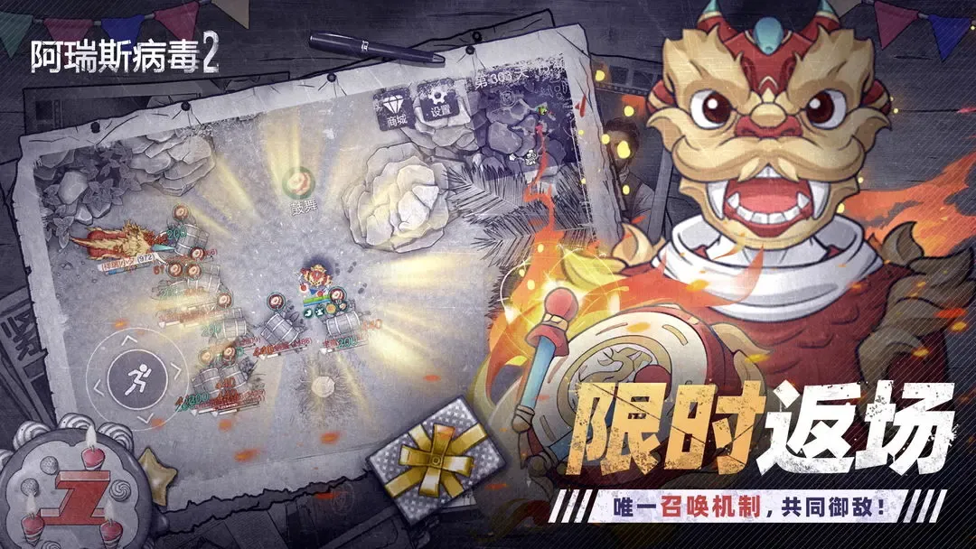 阿瑞斯病毒2
