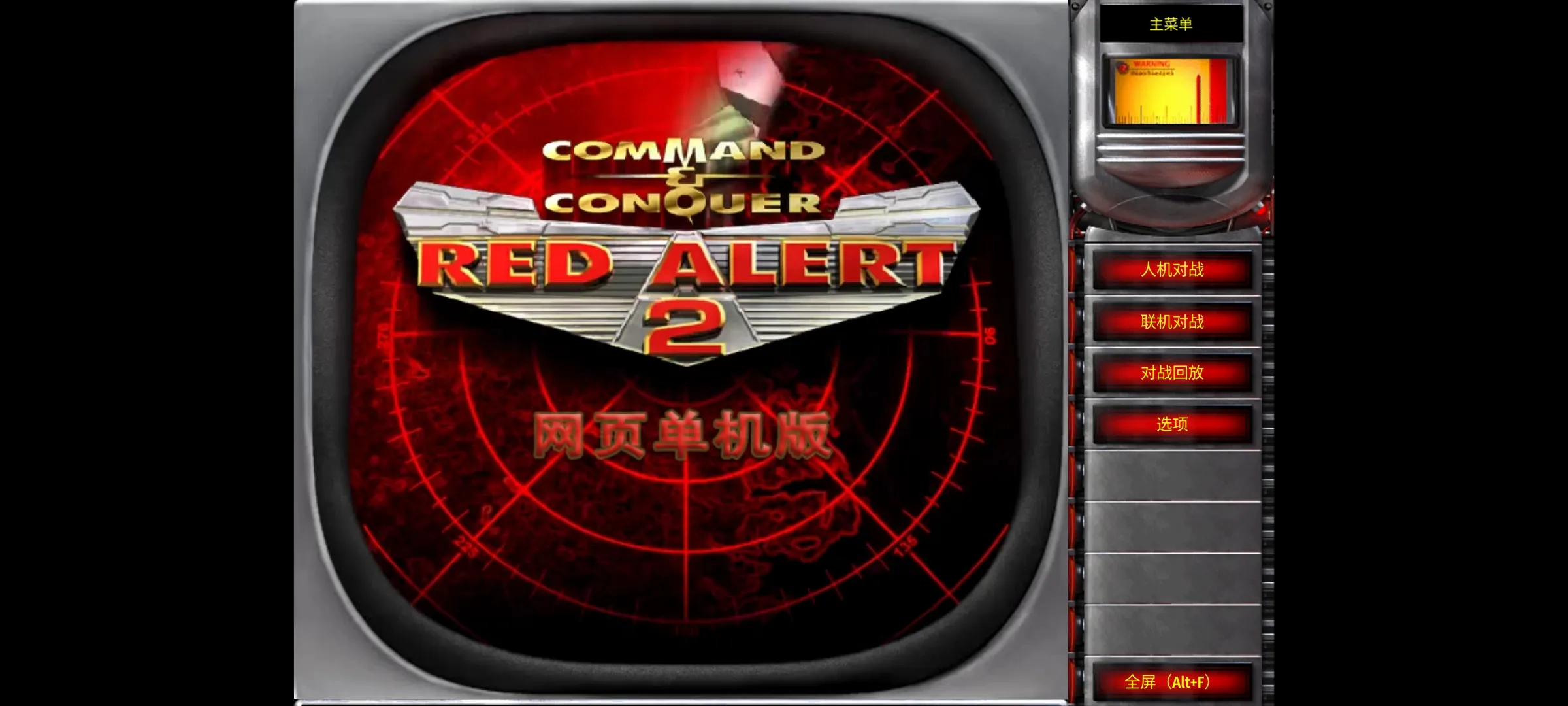 红色警戒(全系列)