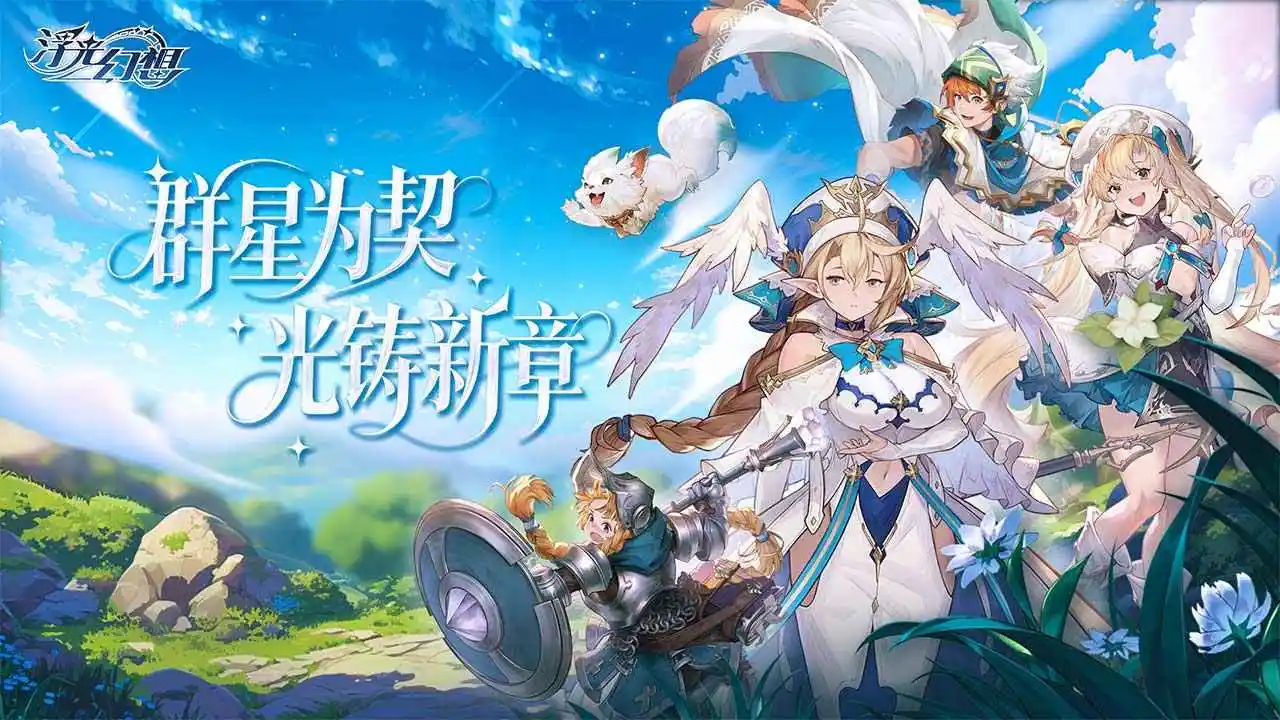 浮光幻想