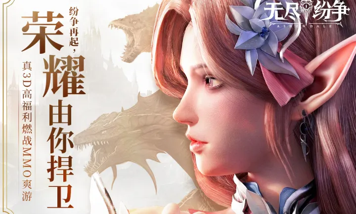无尽纷争