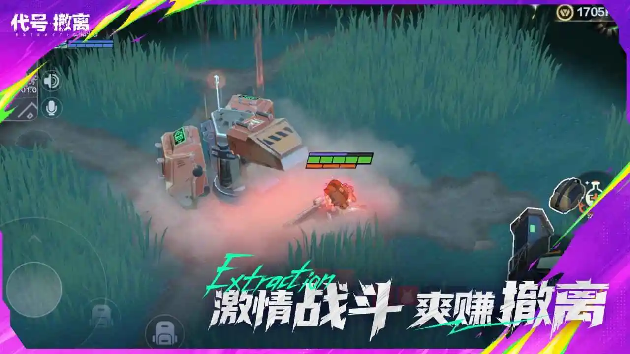 代号:撤离