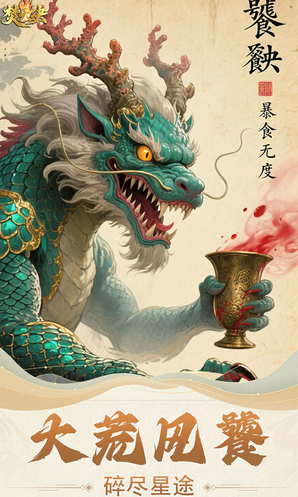 焚天决