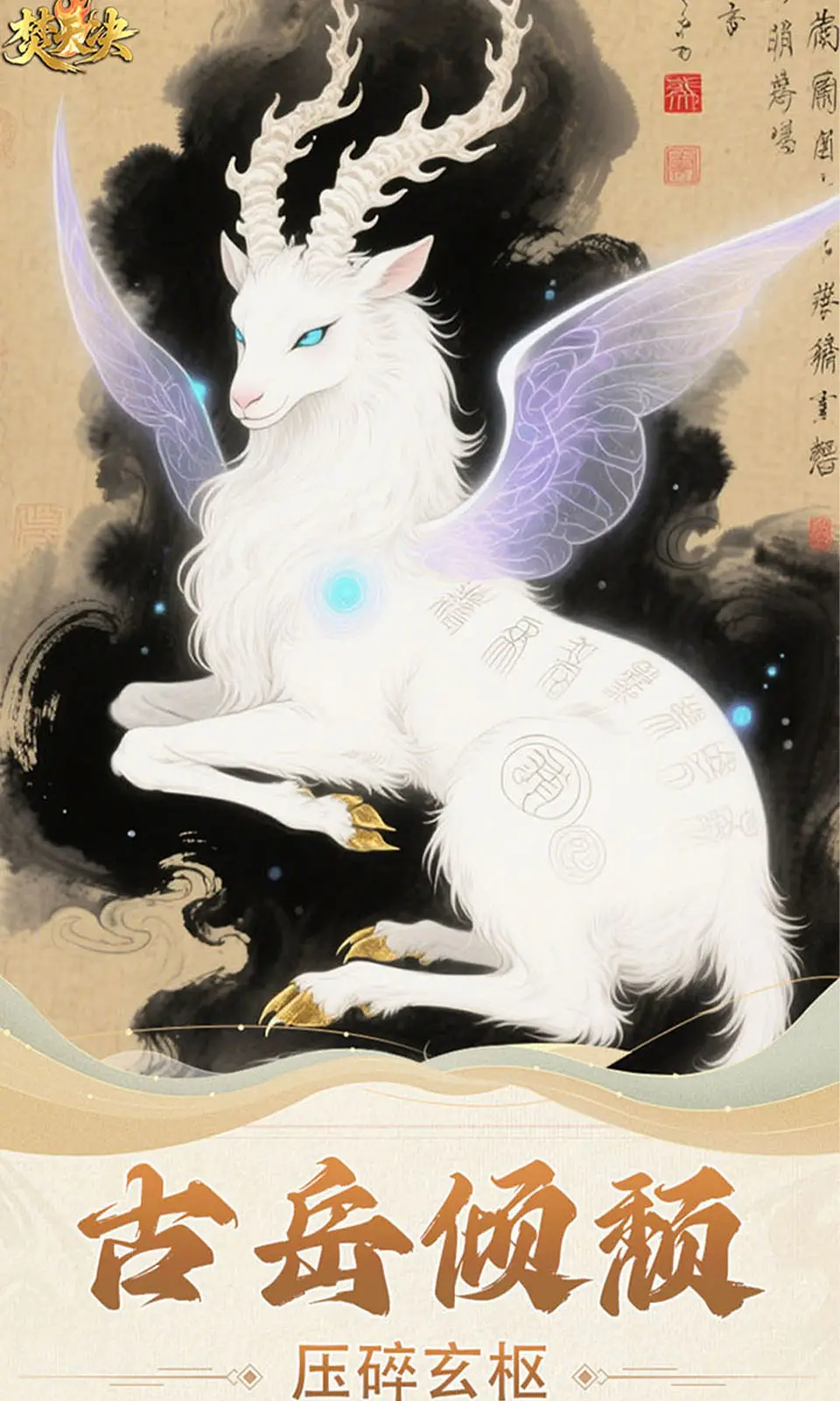 焚天决