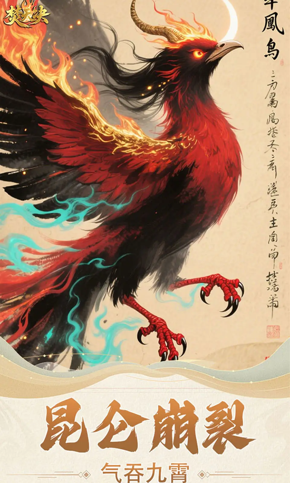 焚天决