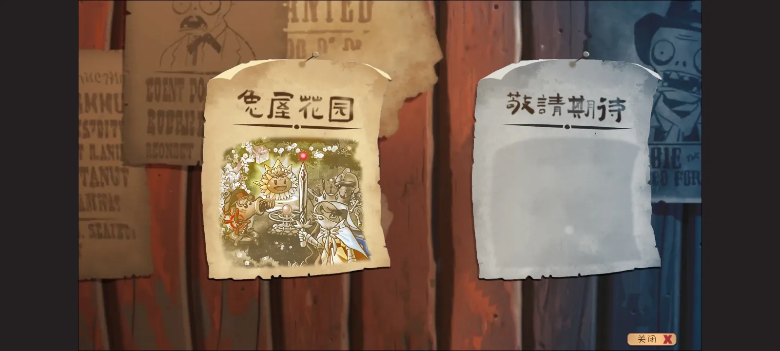 植物大战僵尸共生版 植物大战僵尸共生版