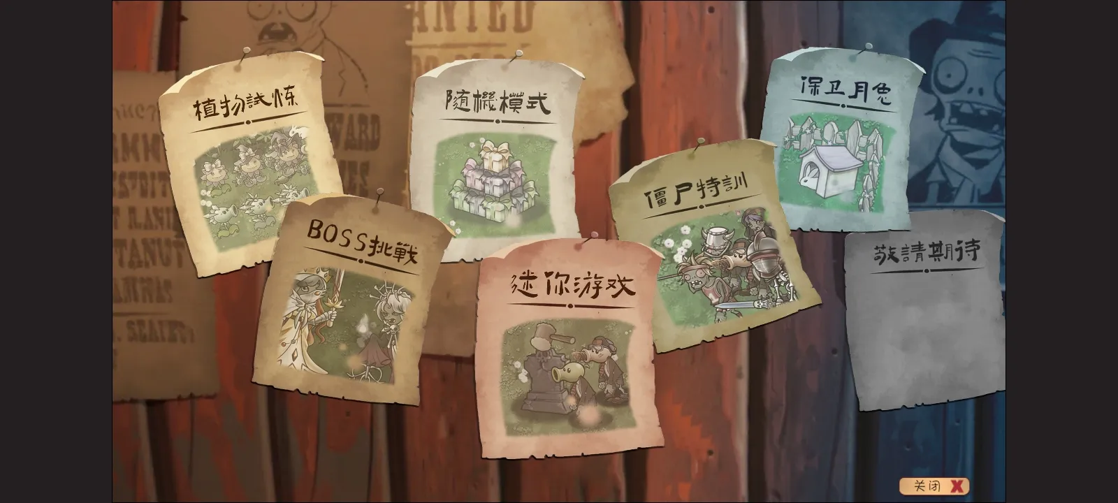 植物大战僵尸共生版 植物大战僵尸共生版