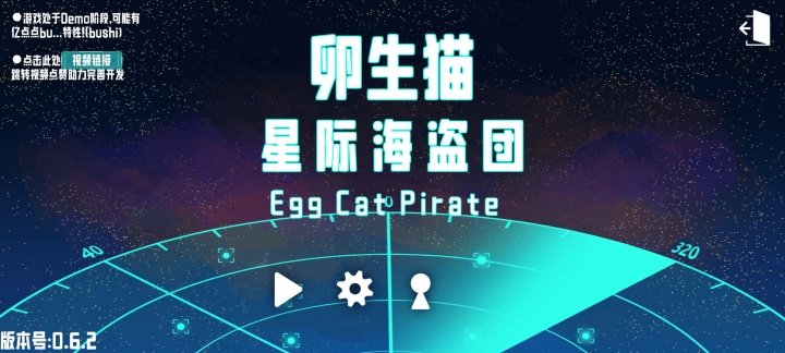 卵生猫之星际海贼团(火山哥哥新作)