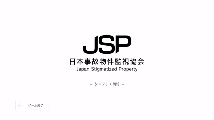 日本事故物件监视协会(Steam移植)