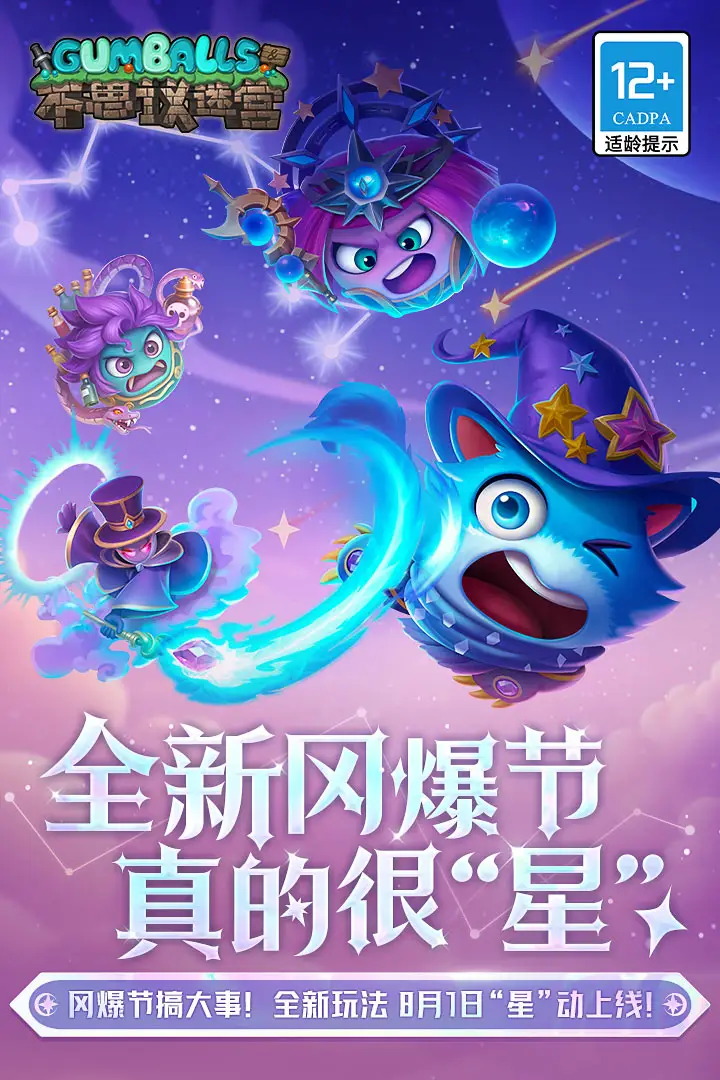 不思议迷宫