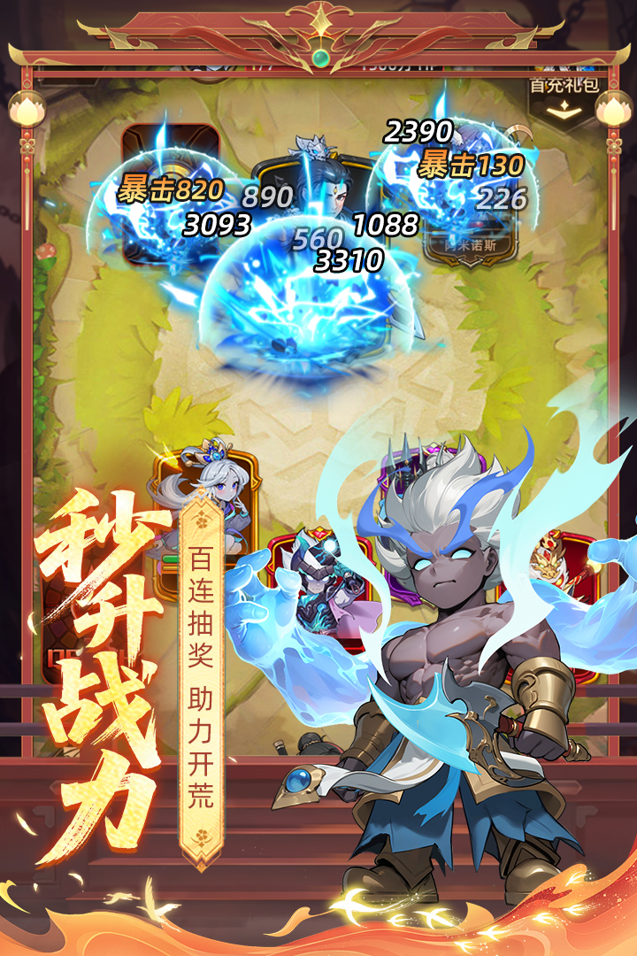 众神之役