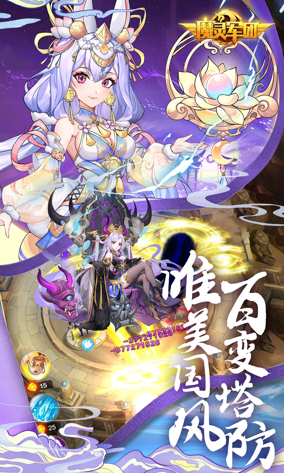 魔灵军团
