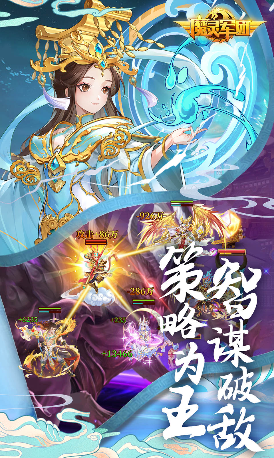 魔灵军团