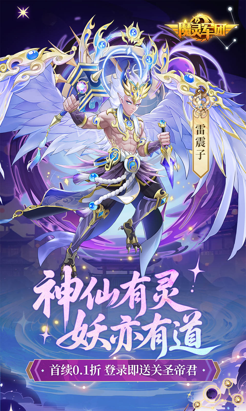 魔灵军团