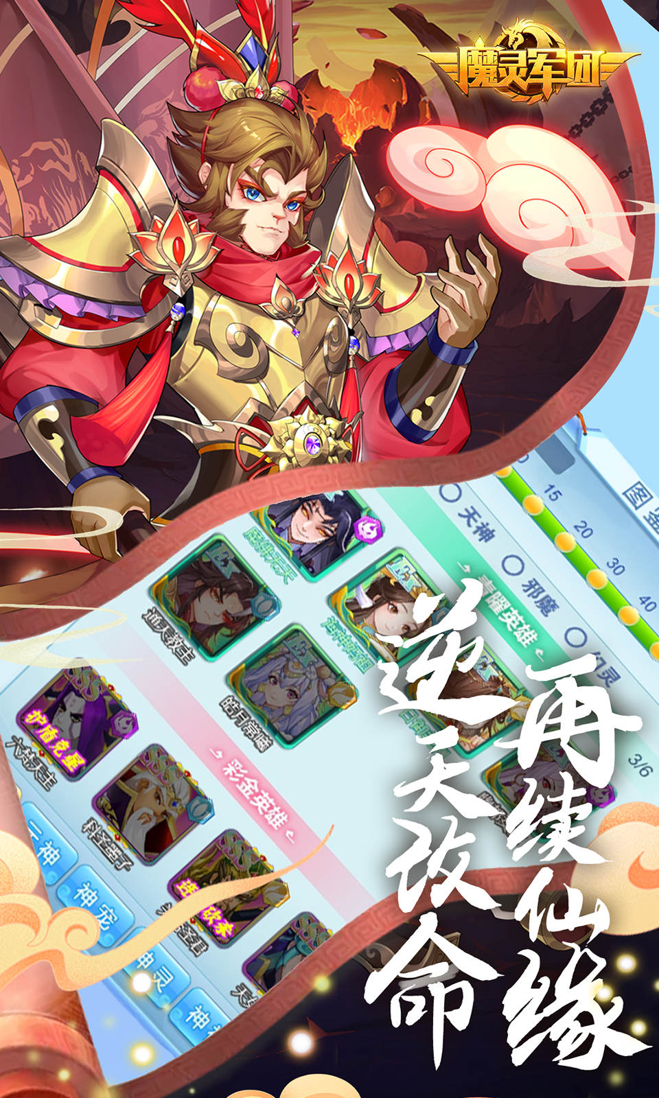魔灵军团