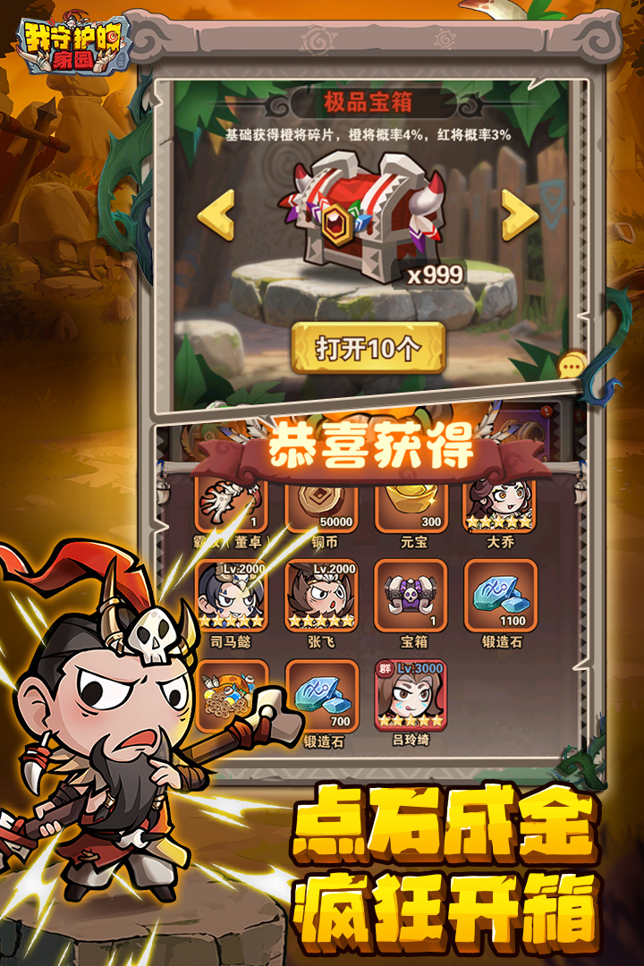 我守护的家园