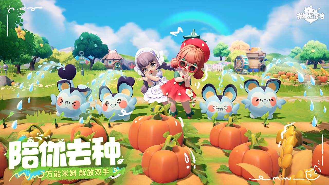 米姆米姆哈