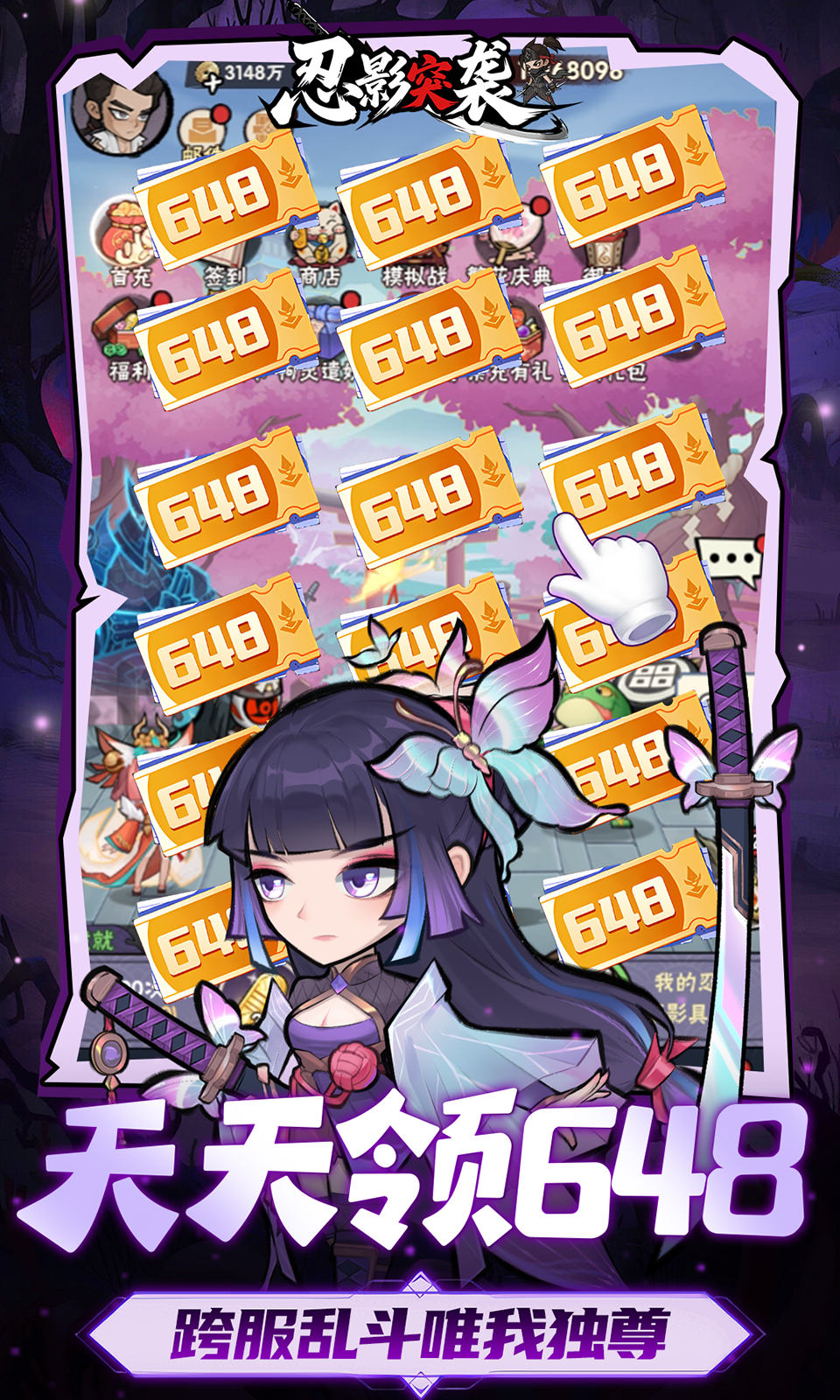 忍影突袭