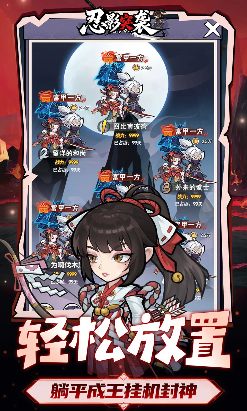 忍影突袭