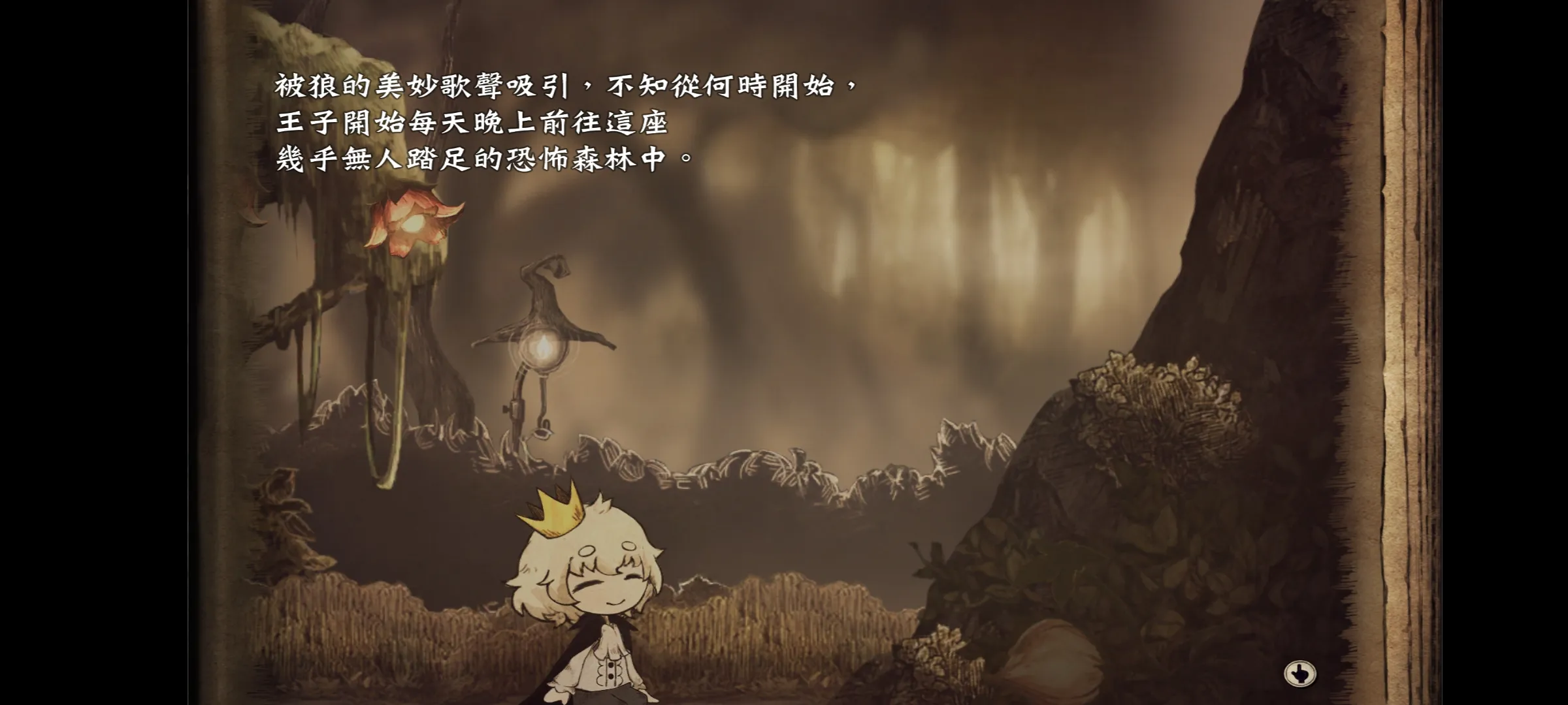 说谎公主与盲眼王子