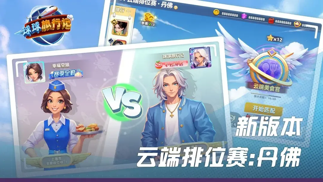 球球旅行记-空中大厨