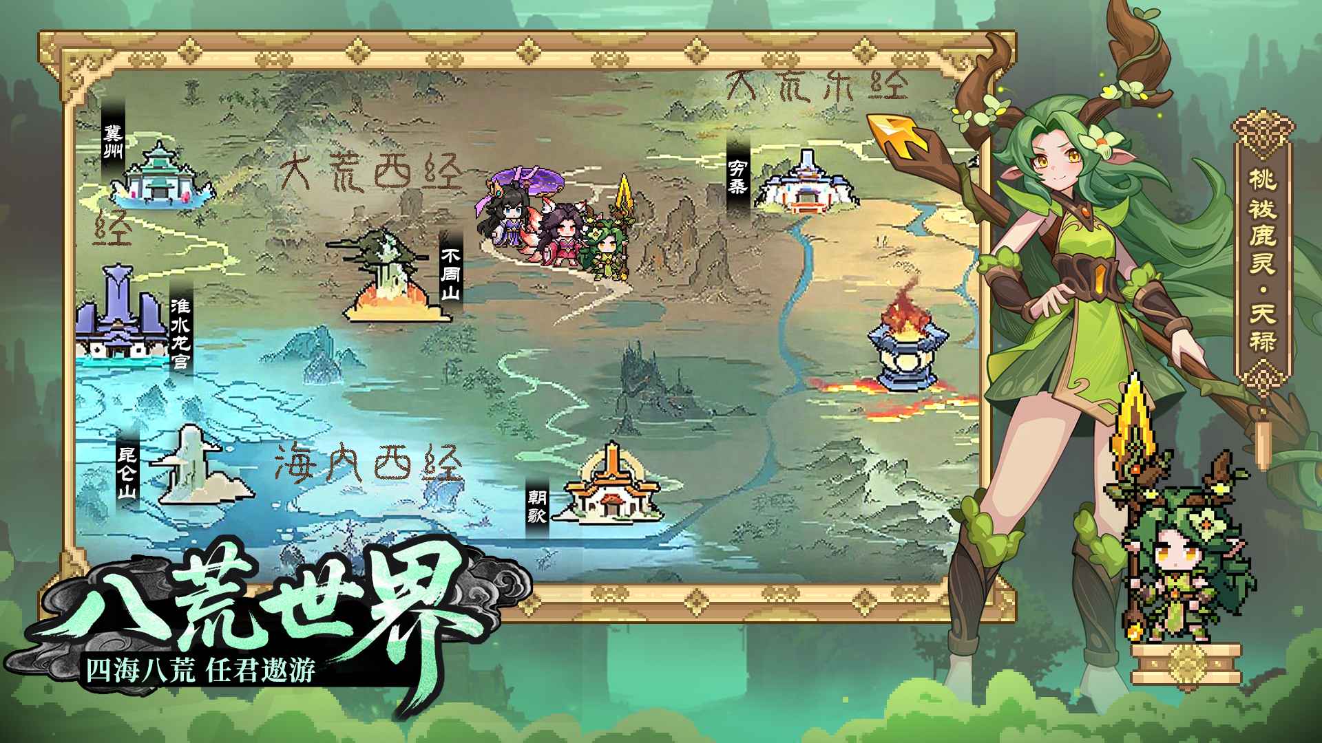 山海幻境