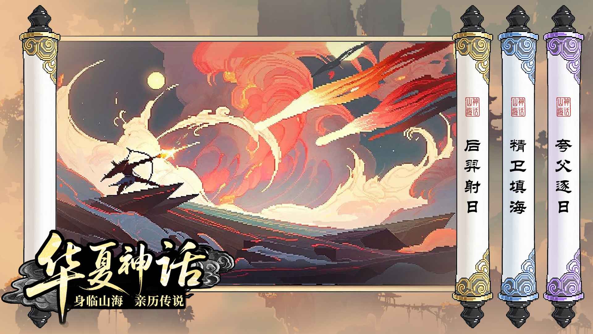 山海幻境
