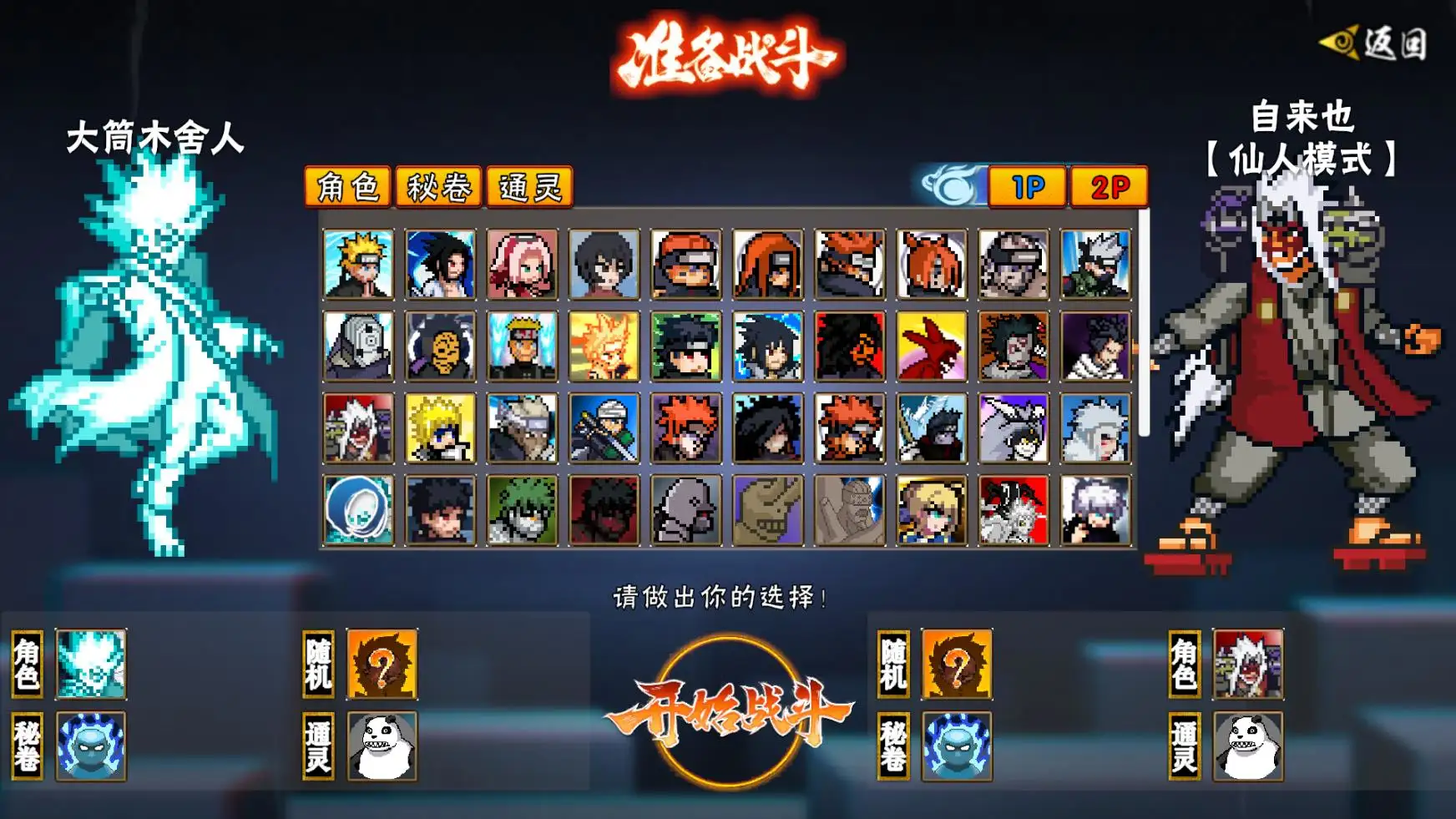 像素火影:次世代