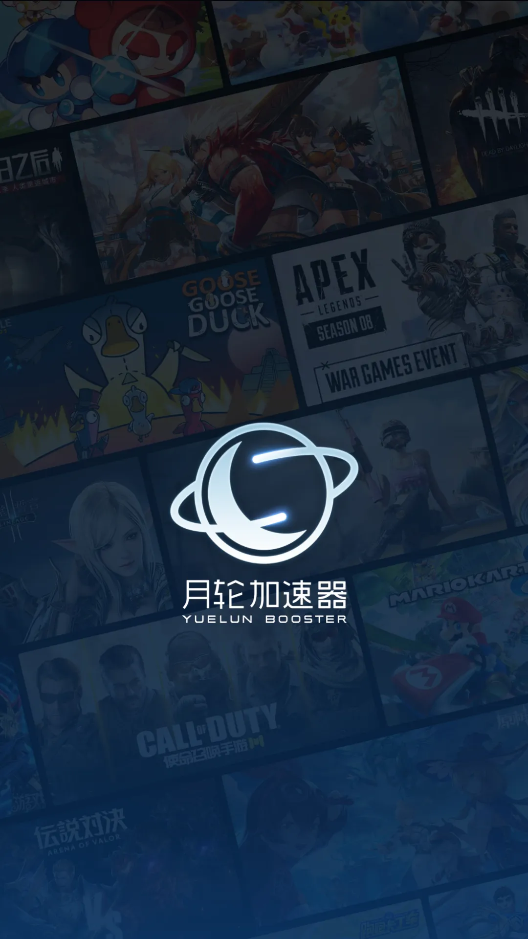 月轮手游加速器