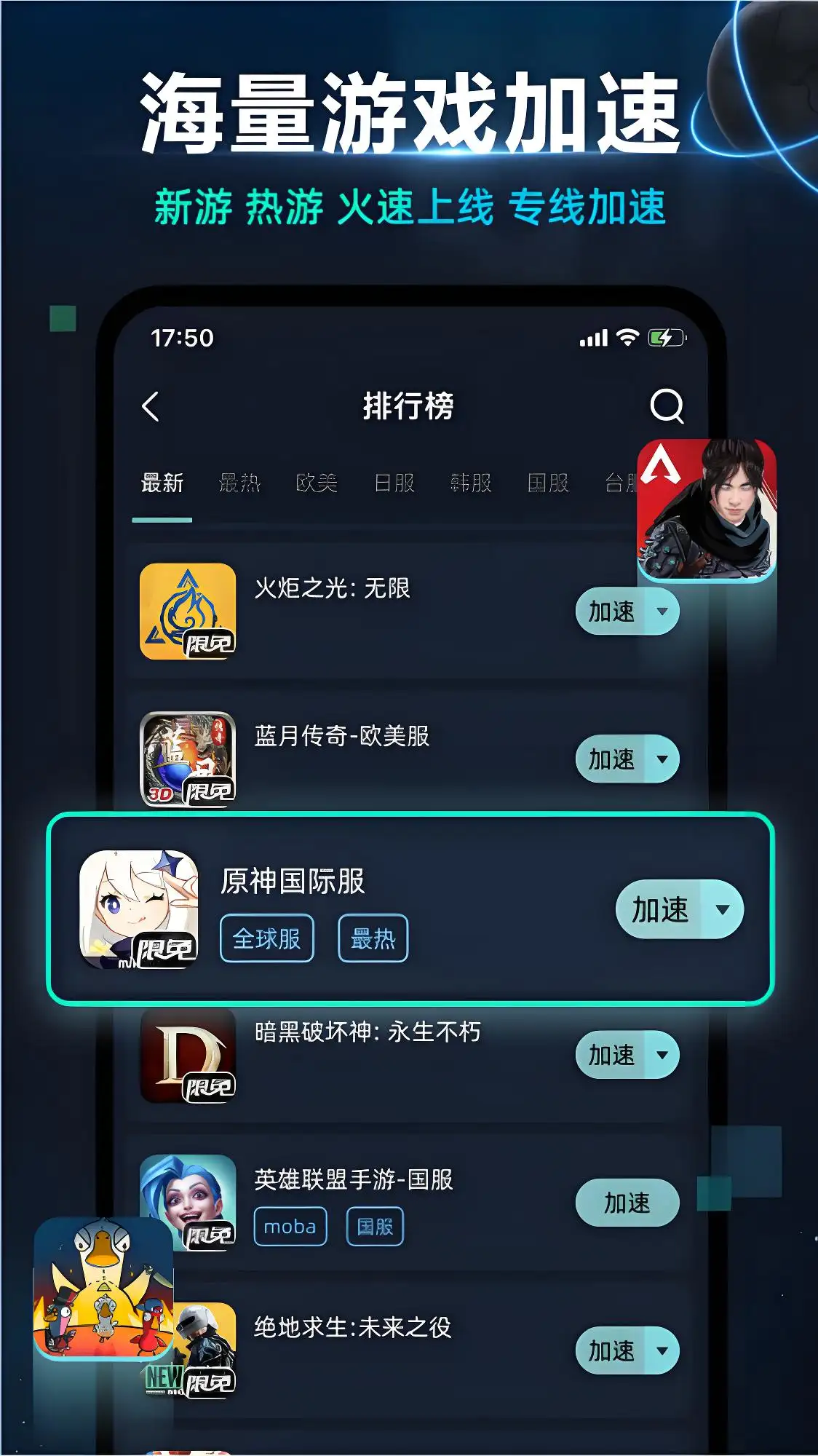 月轮手游加速器
