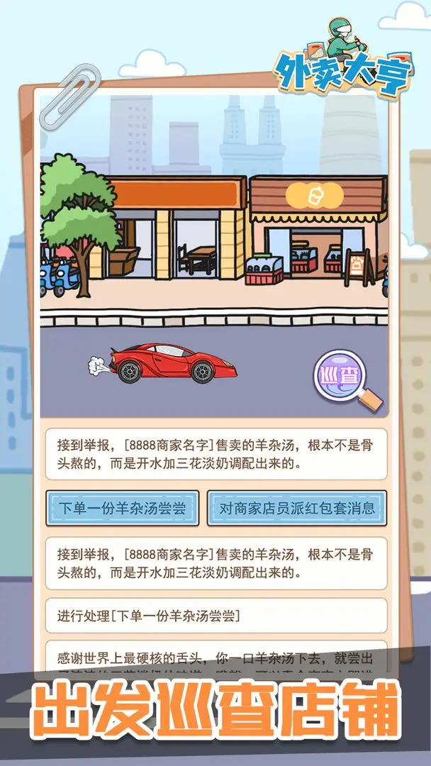 外卖大亨