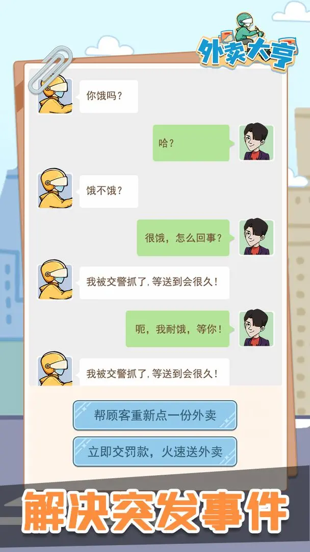 外卖大亨