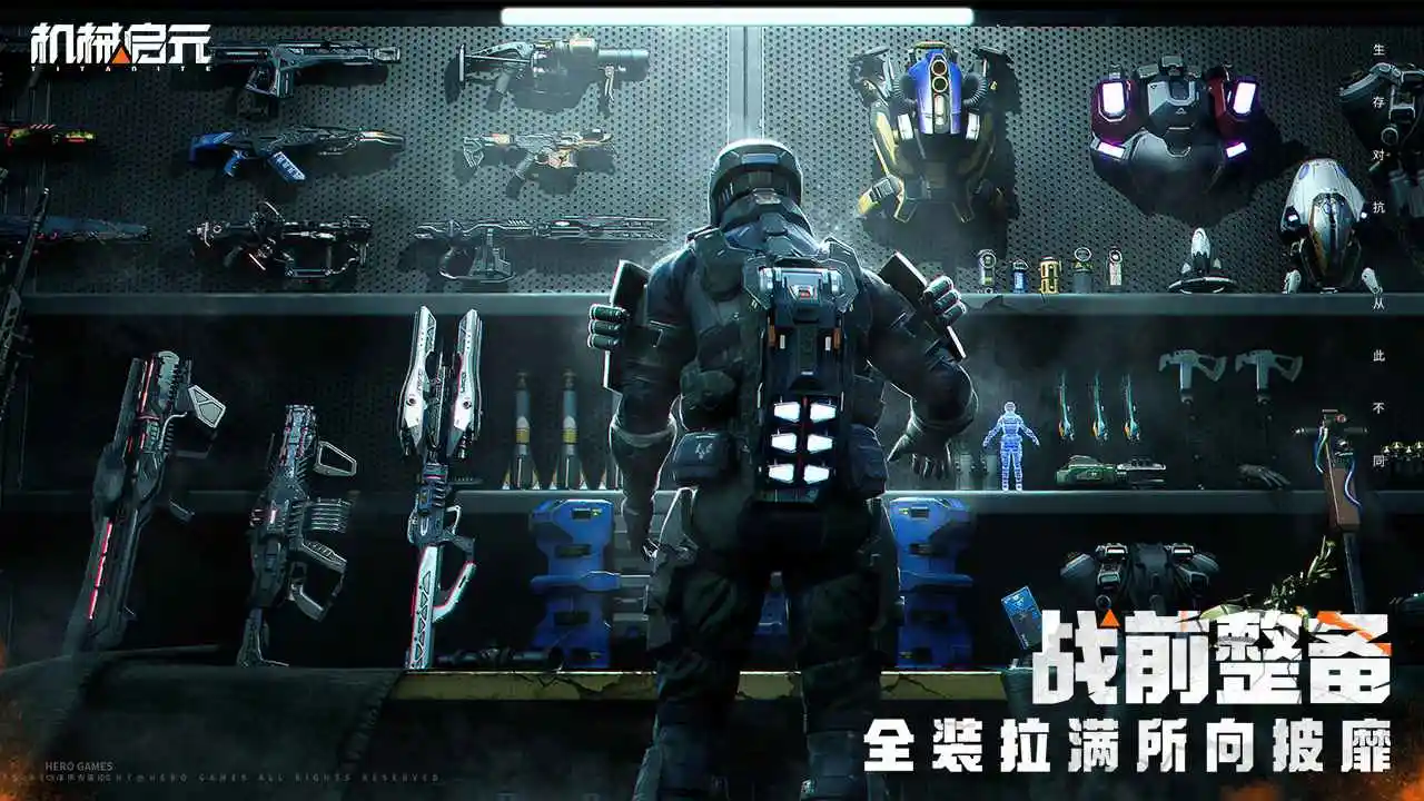 机械启元-生存撤离新游