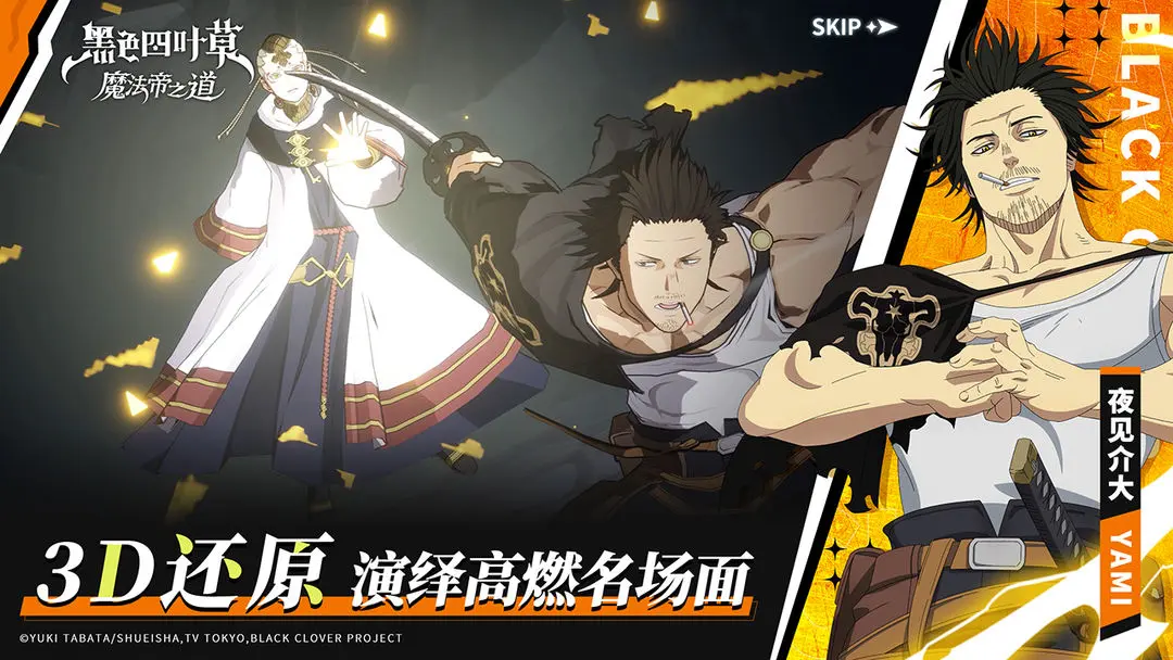 黑色四叶草 魔法帝之道
